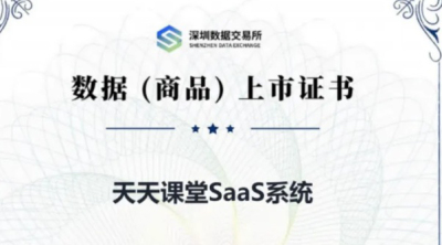 &ldquo;天天课堂课程数据资源&rdquo;完成数据资产入表，今年会jinnianhui,今年会官方网站开创职业教育数据价值化新范式