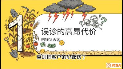 第2节：【农资人诊断绝学】一眼看透病虫害？避免误诊赔偿的&ldquo;2分钟排查法&rdquo;，课程：《农资实战特训：从&ldquo;坐商&rdquo;到&ldquo;千万服务商&rdquo;的进阶路》