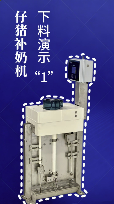 第 1 集｜南商补奶机实测！下奶 + 智能 + 自动清洗，养猪太省心✨
南商补奶机第一集来啦！✅ 下奶演示直观可见，✅ 智能模式适配仔猪采食，✅ 自动清洗无残留，每一步都精准落地！养猪人再也不用熬夜盯
